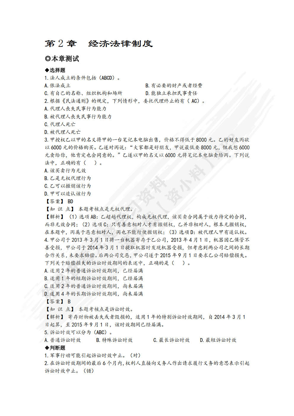 经济法实用教程