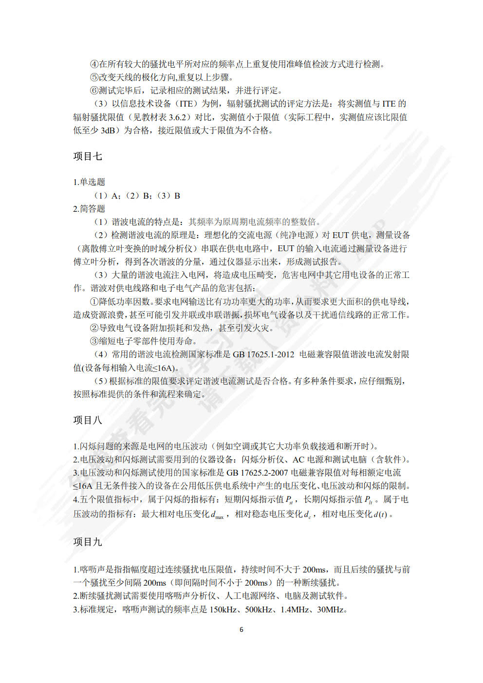 电子产品检验与认证