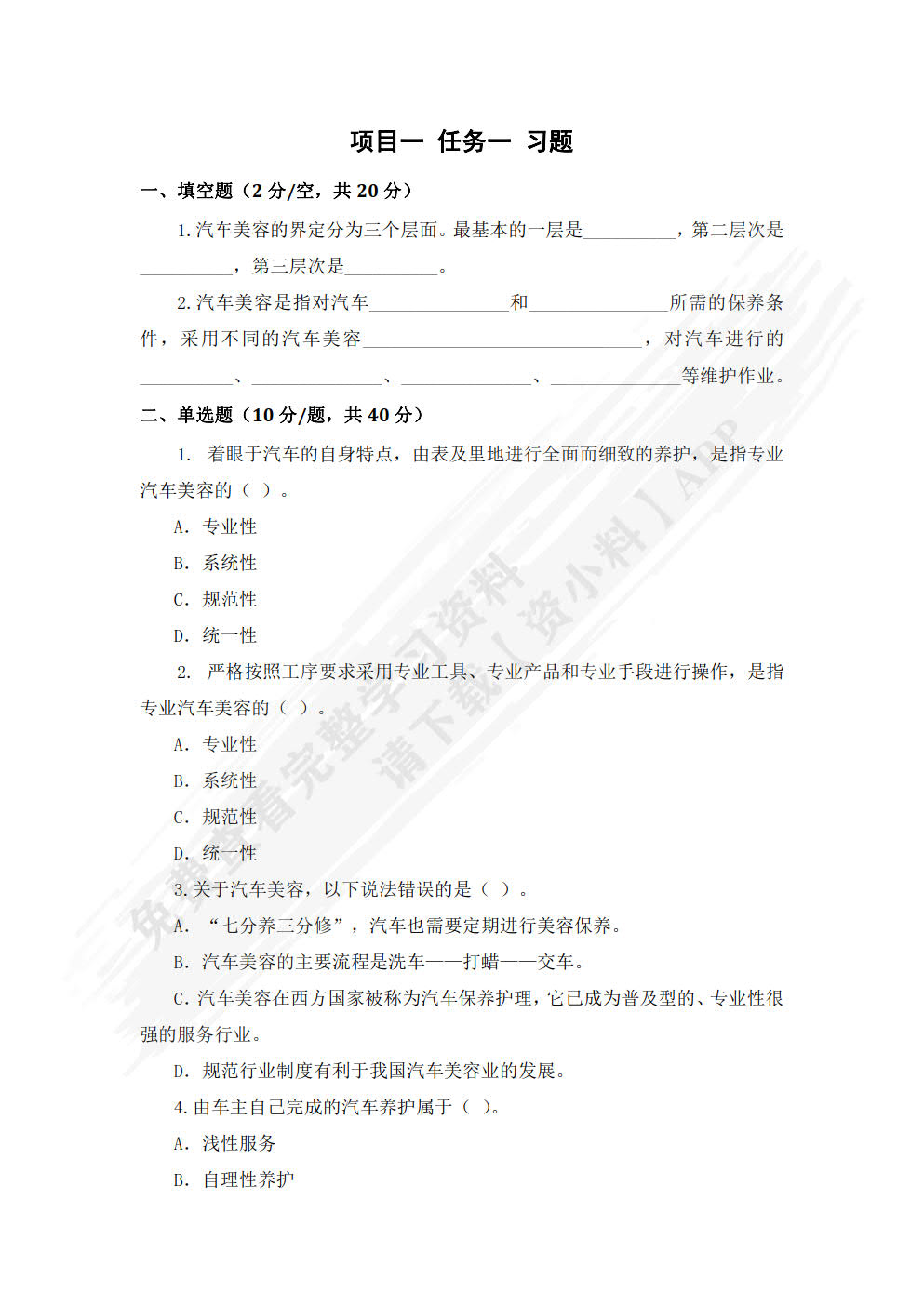 汽车美容