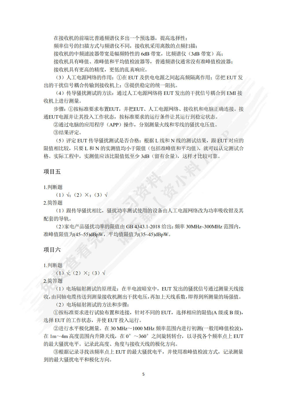 电子产品检验与认证