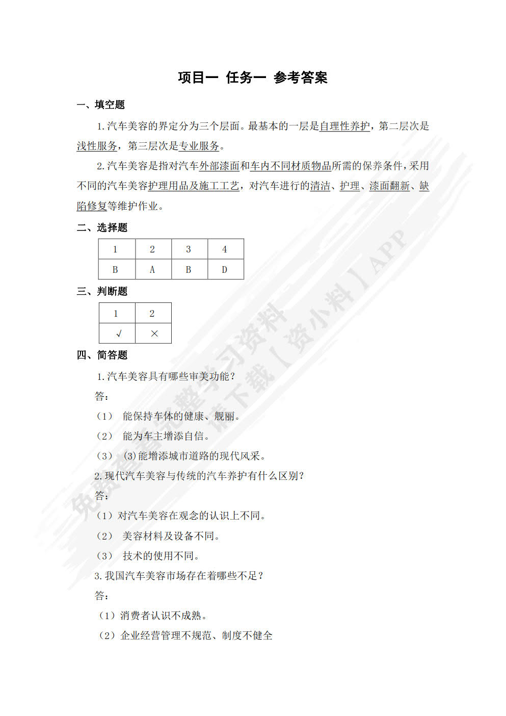汽车美容