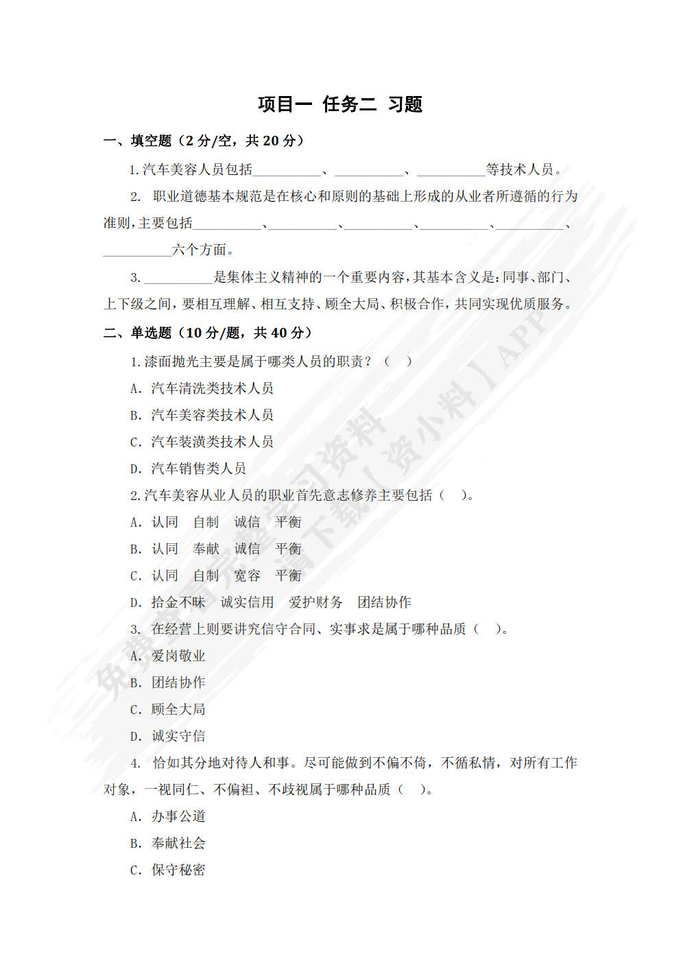 汽车美容