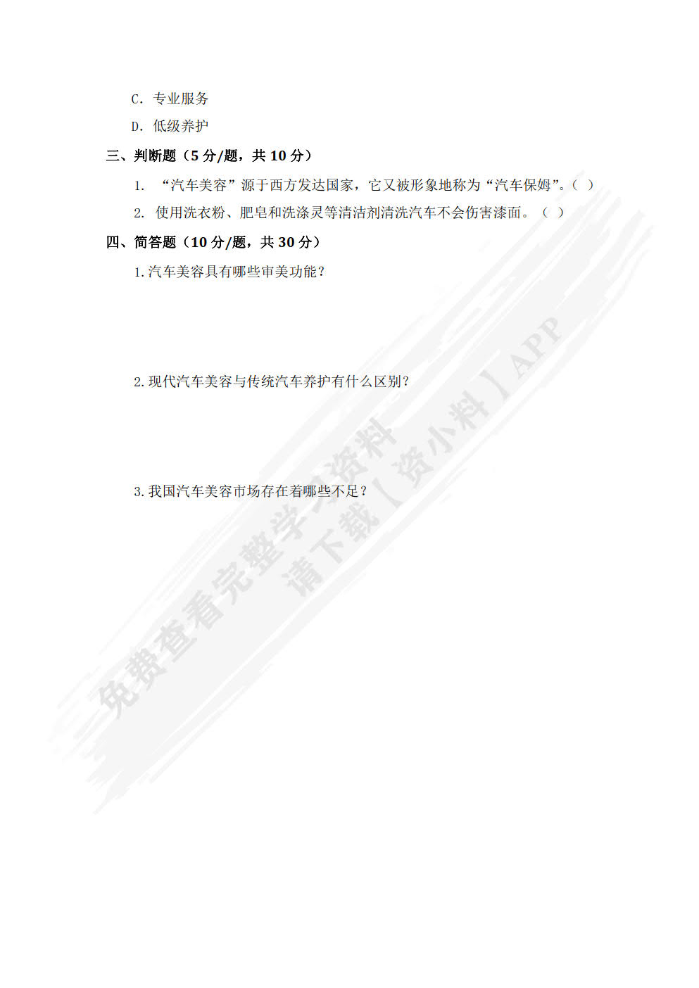 汽车美容