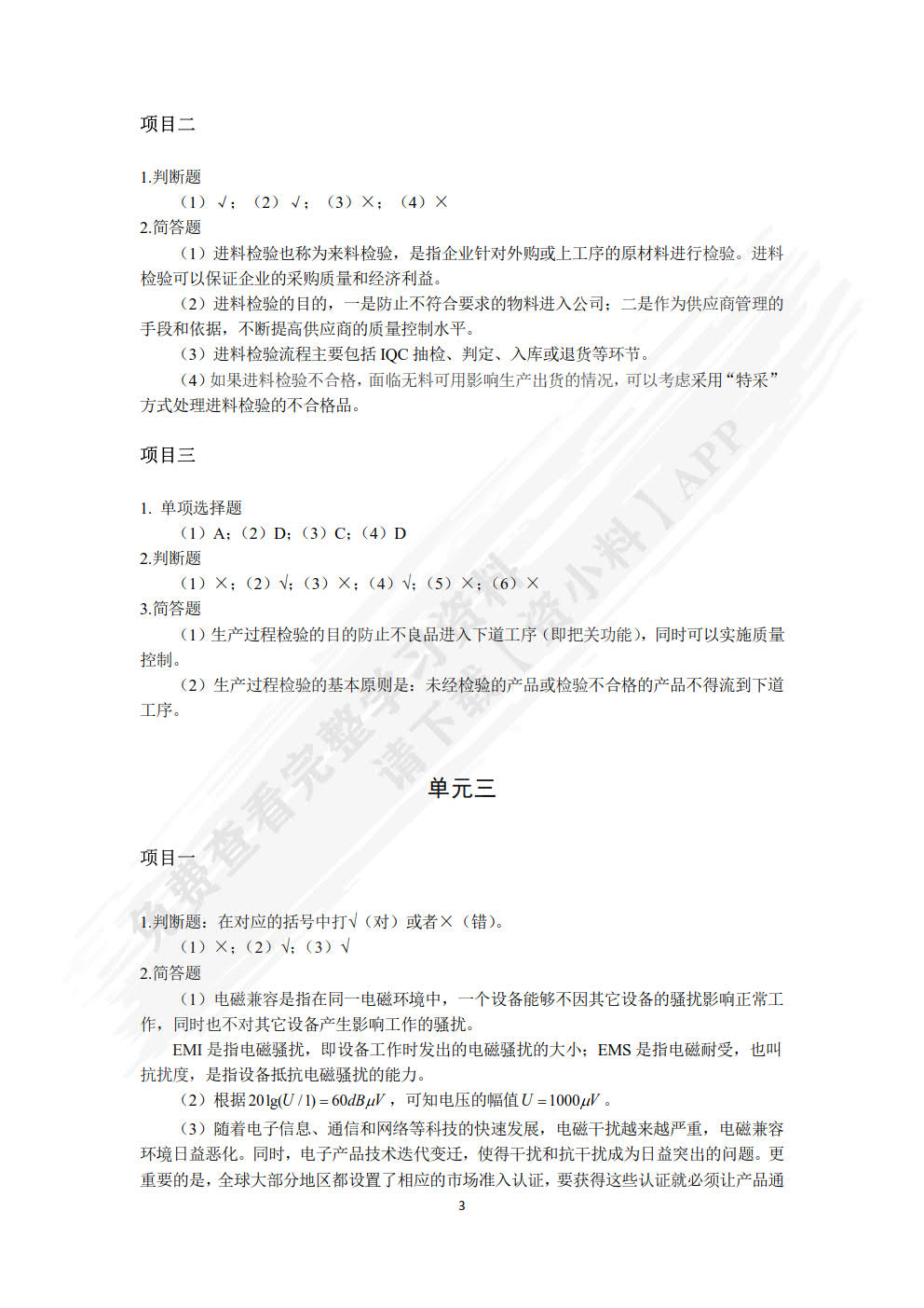 电子产品检验与认证
