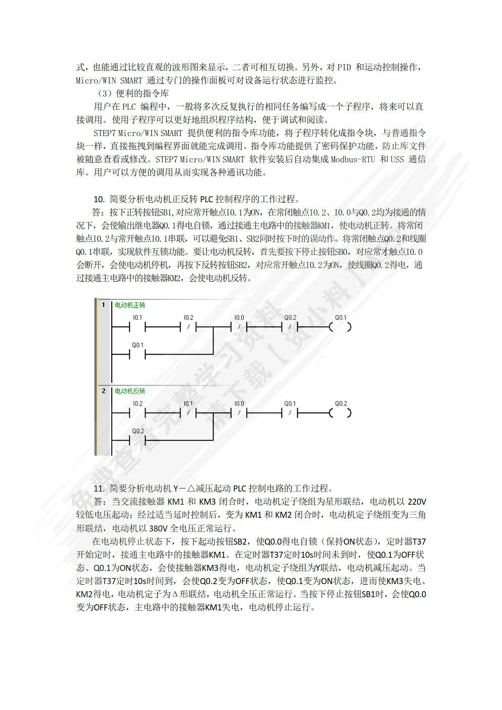 可编程序控制器及其应用 第3版