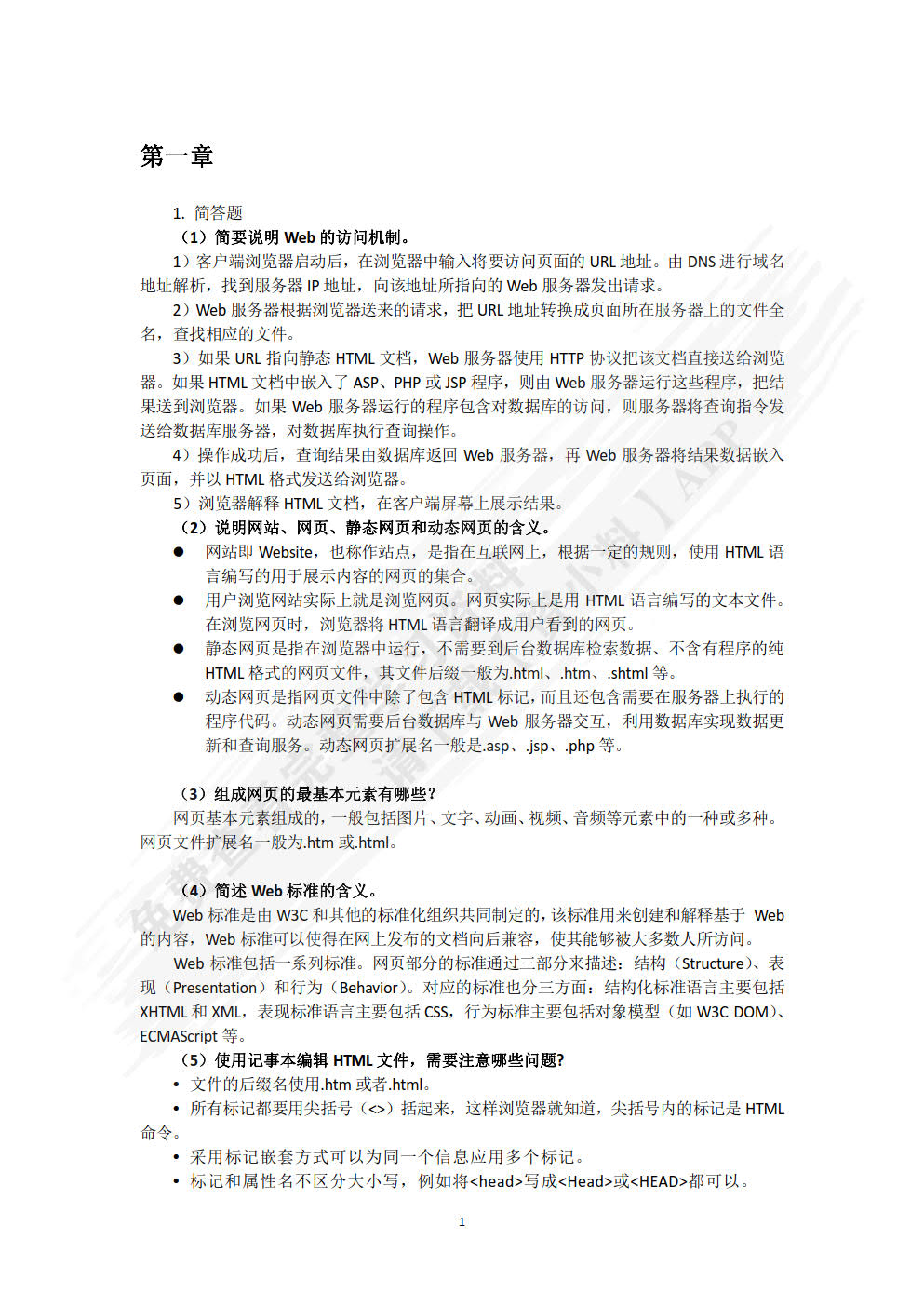 HTML5+CSS3+JavaScript网站开发实用技术（第2版）