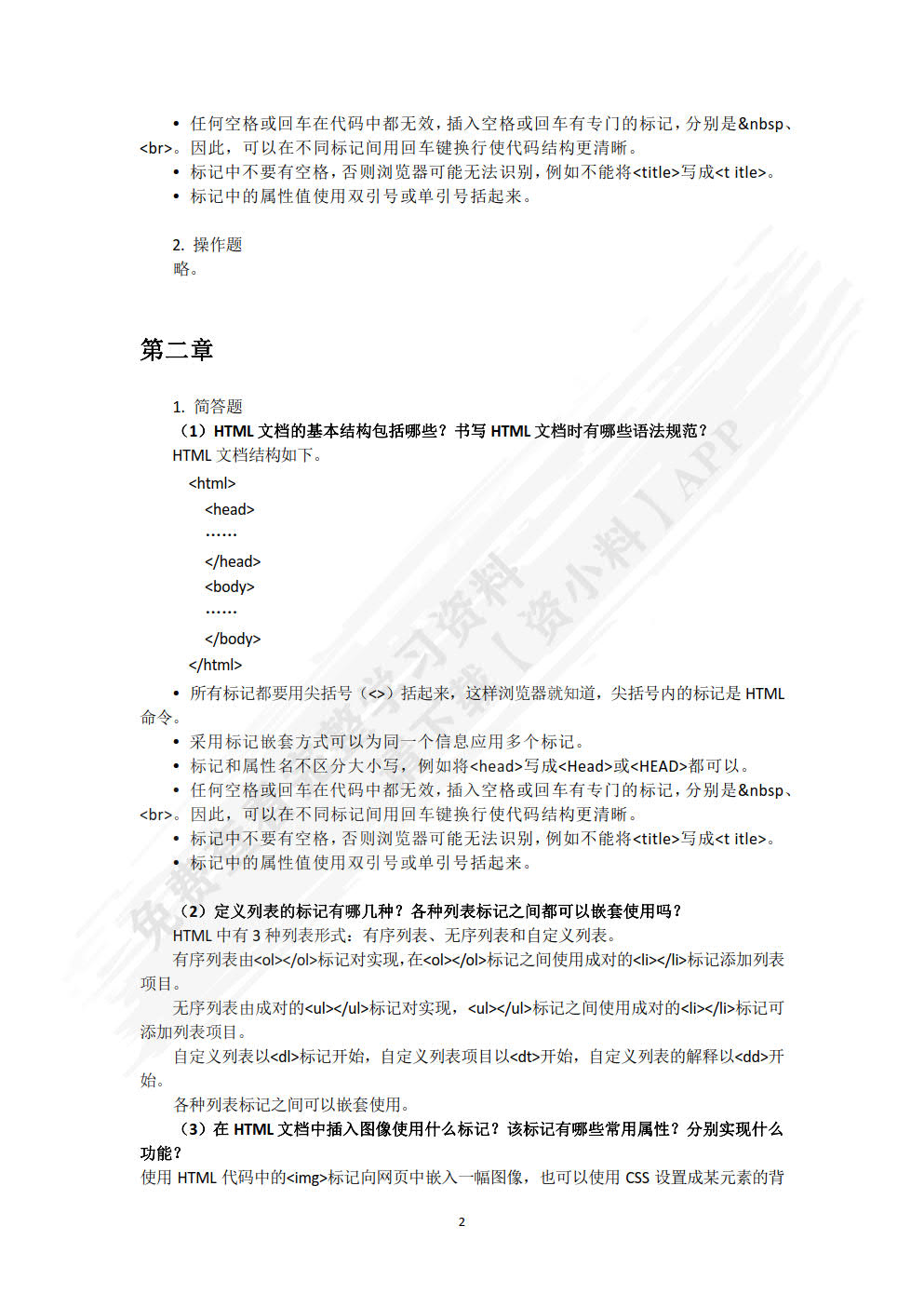 HTML5+CSS3+JavaScript网站开发实用技术（第2版）