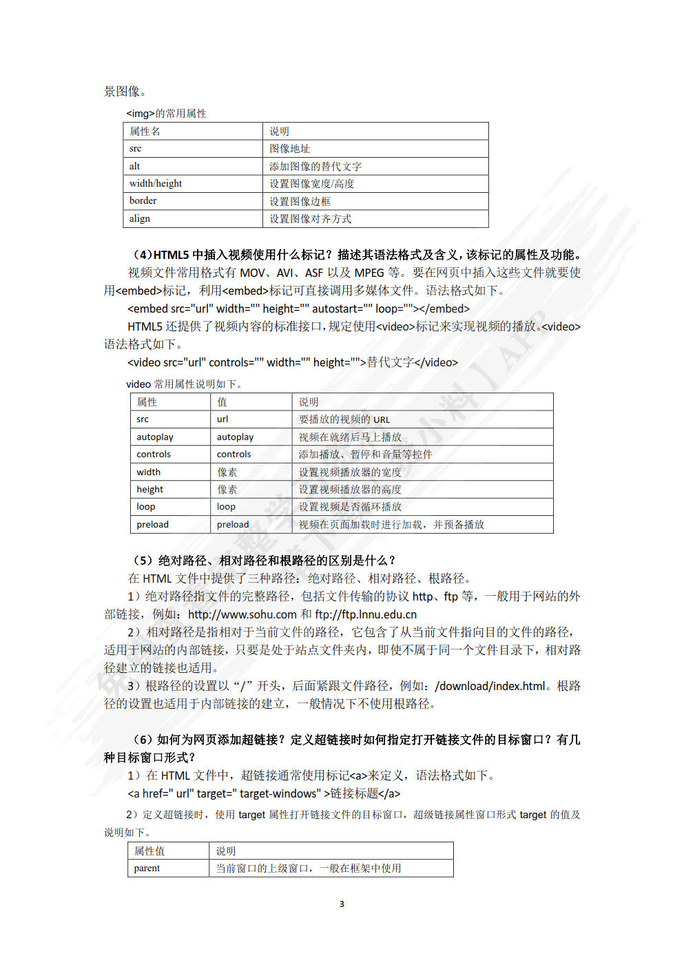 HTML5+CSS3+JavaScript网站开发实用技术（第2版）