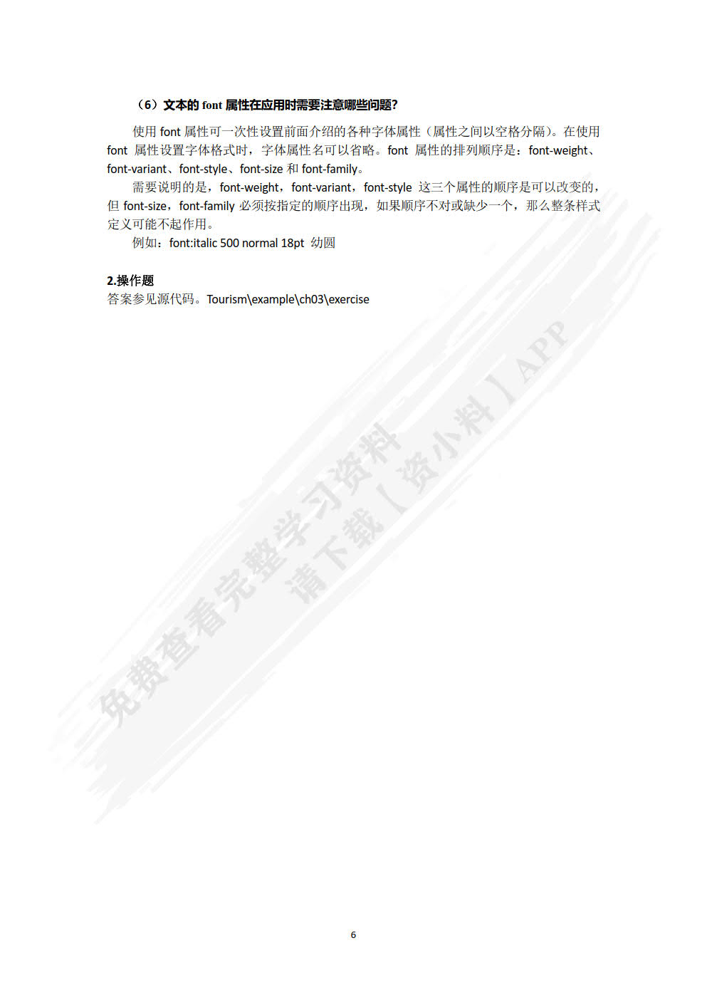 HTML5+CSS3+JavaScript网站开发实用技术（第2版）