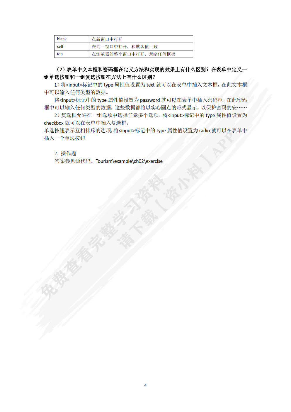 HTML5+CSS3+JavaScript网站开发实用技术（第2版）