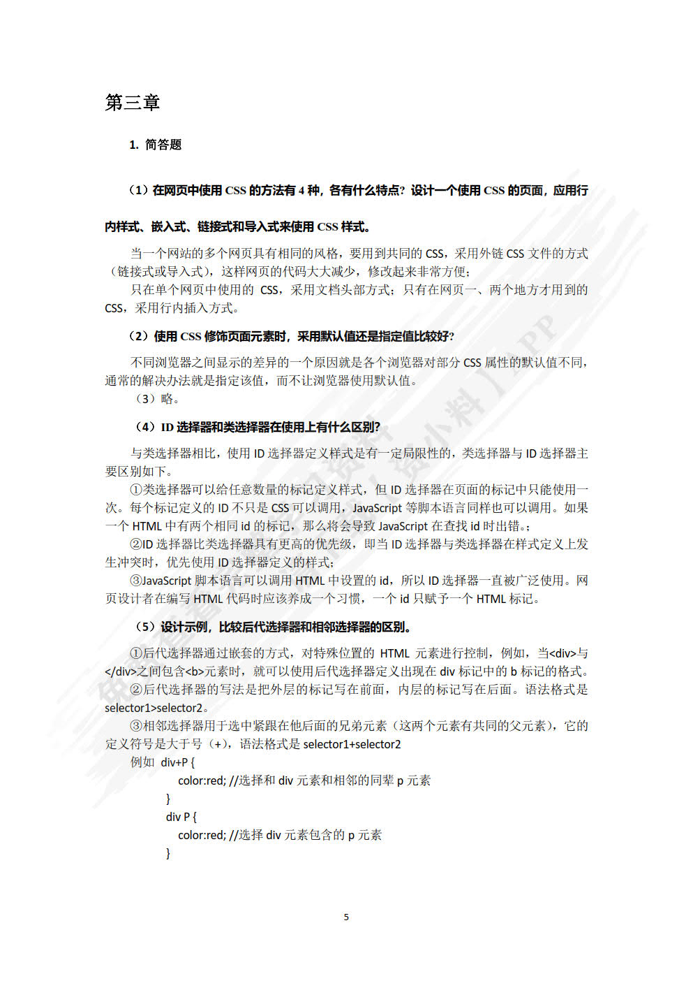 HTML5+CSS3+JavaScript网站开发实用技术（第2版）
