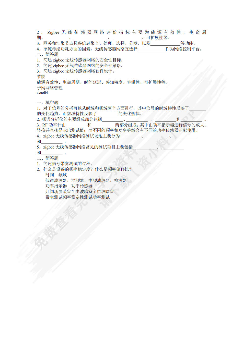 物联网无线传感器网络技术与应用（ZigBee版）