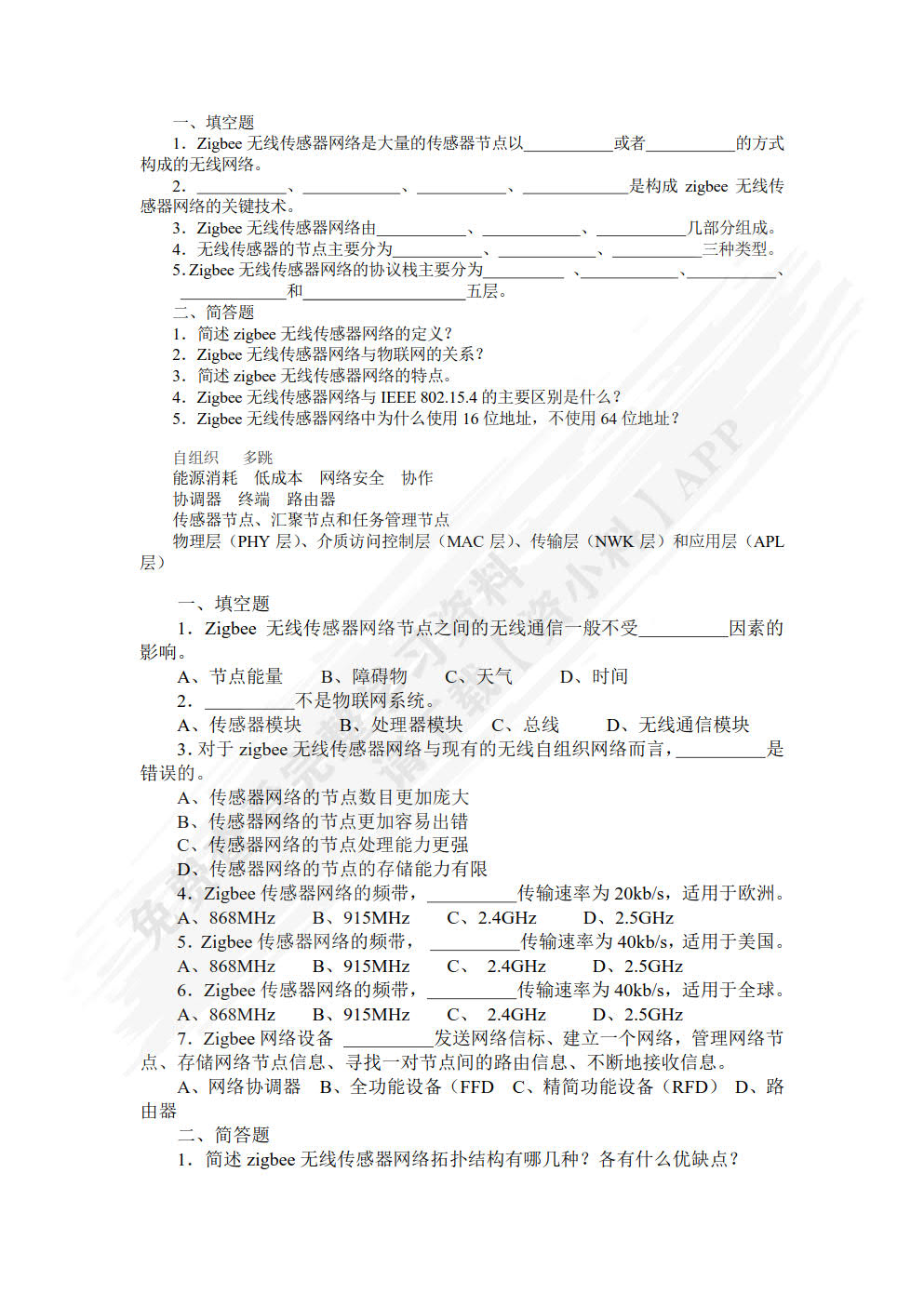 物联网无线传感器网络技术与应用（ZigBee版）