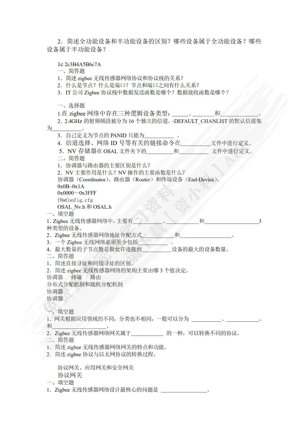 物联网无线传感器网络技术与应用（ZigBee版）