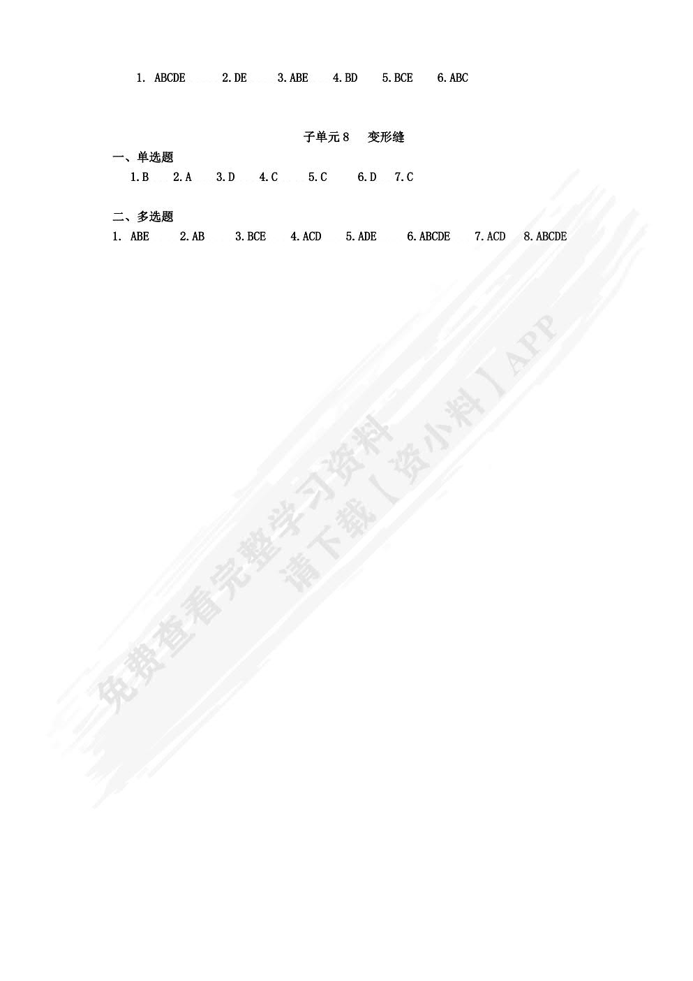 建筑构造与识图基本训练 第3版