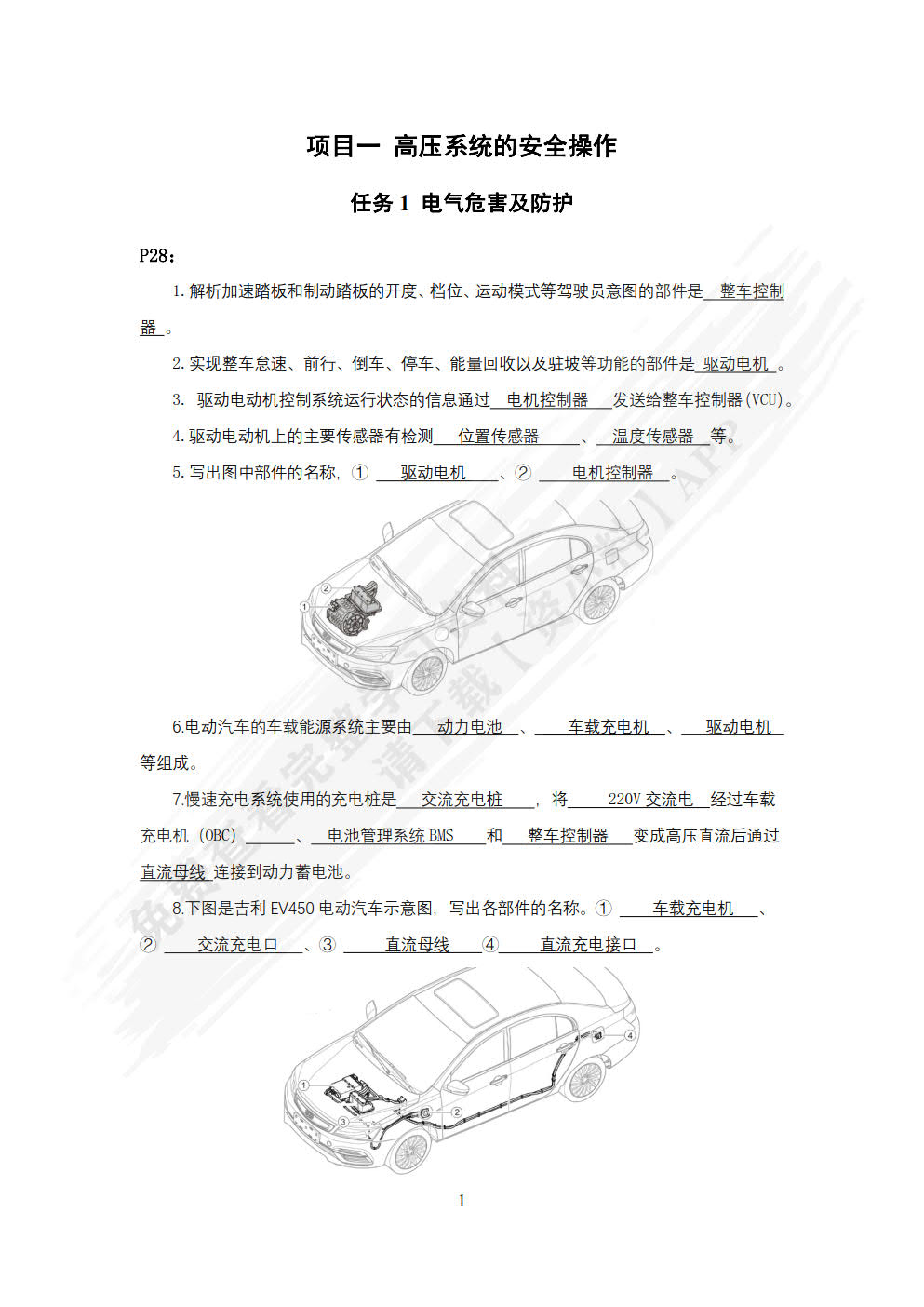 新能源汽车驱动电机及控制技术