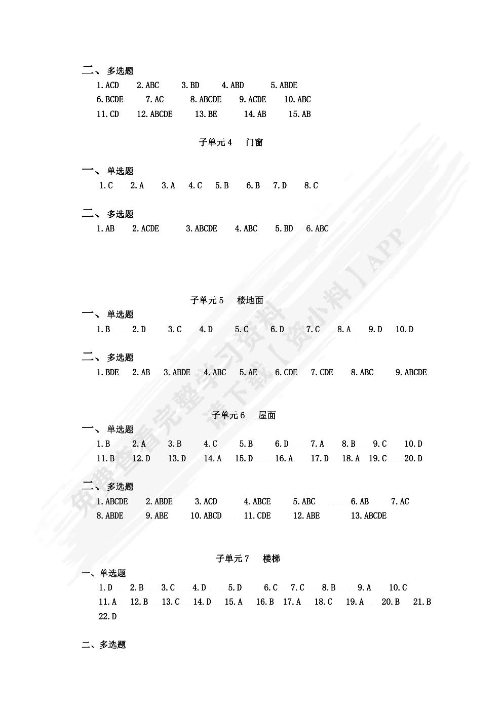 建筑构造与识图基本训练 第3版