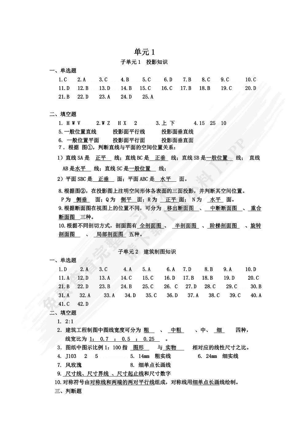 建筑构造与识图基本训练 第3版