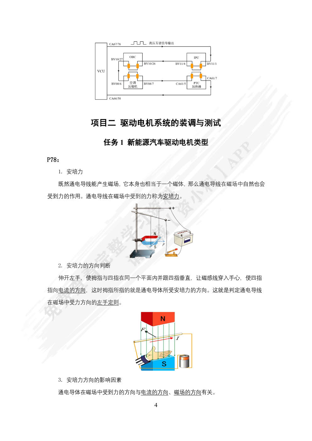 新能源汽车驱动电机及控制技术