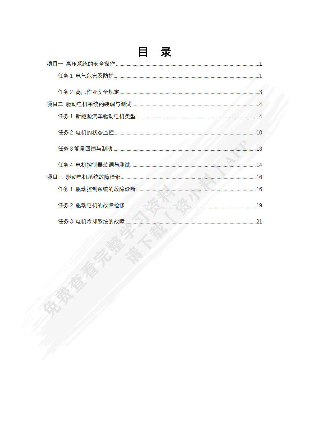 新能源汽车驱动电机及控制技术