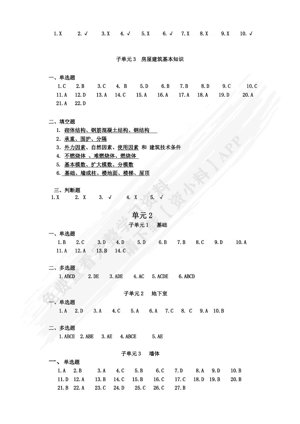 建筑构造与识图基本训练 第3版