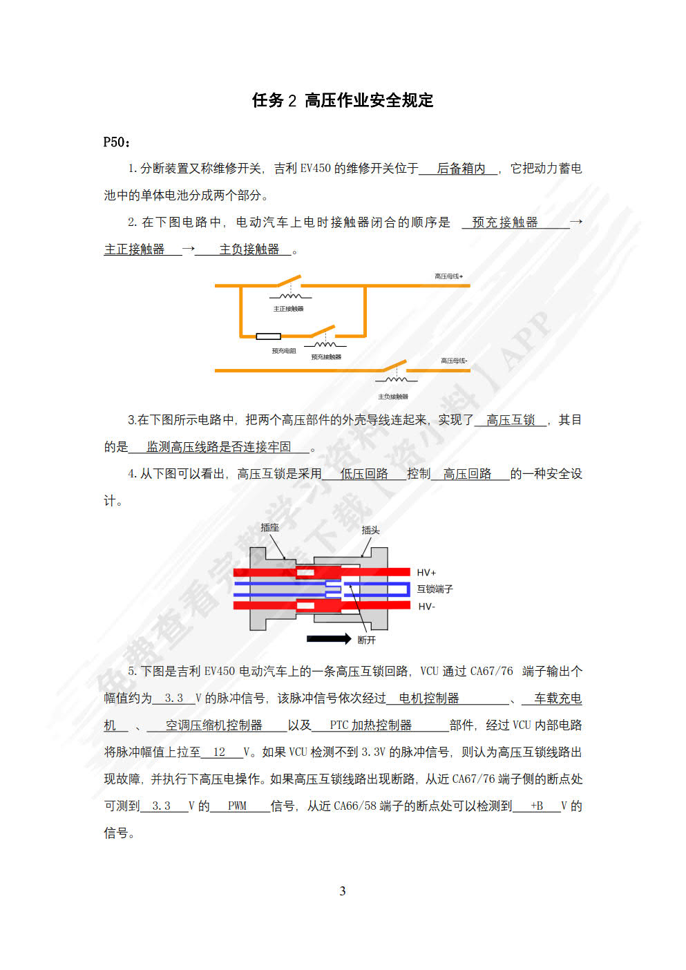 新能源汽车驱动电机及控制技术