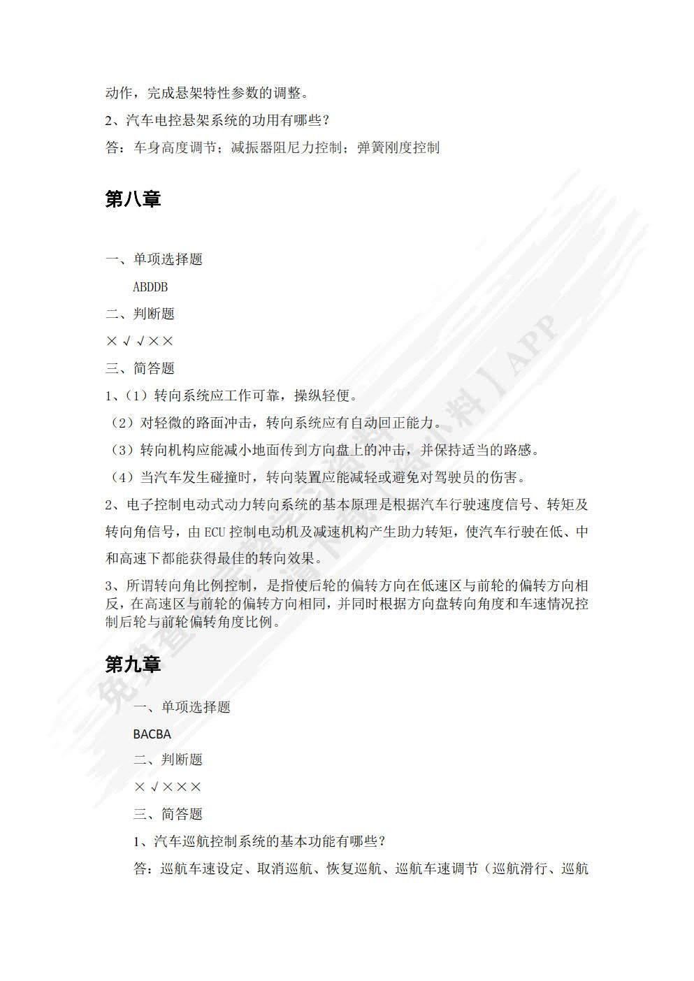 汽车电器与电子控制技术