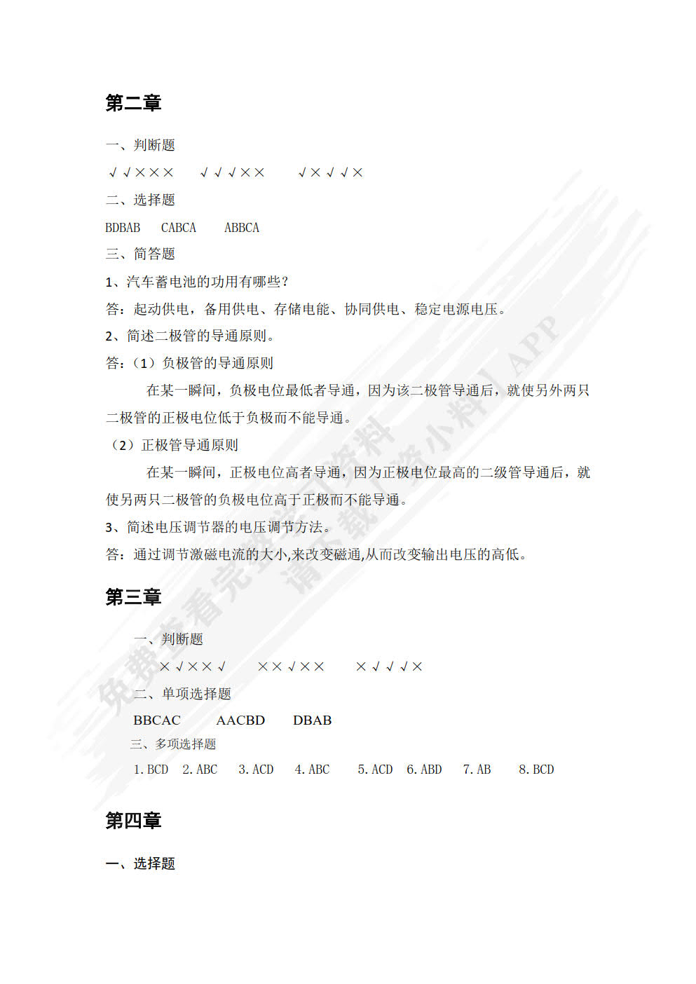 汽车电器与电子控制技术