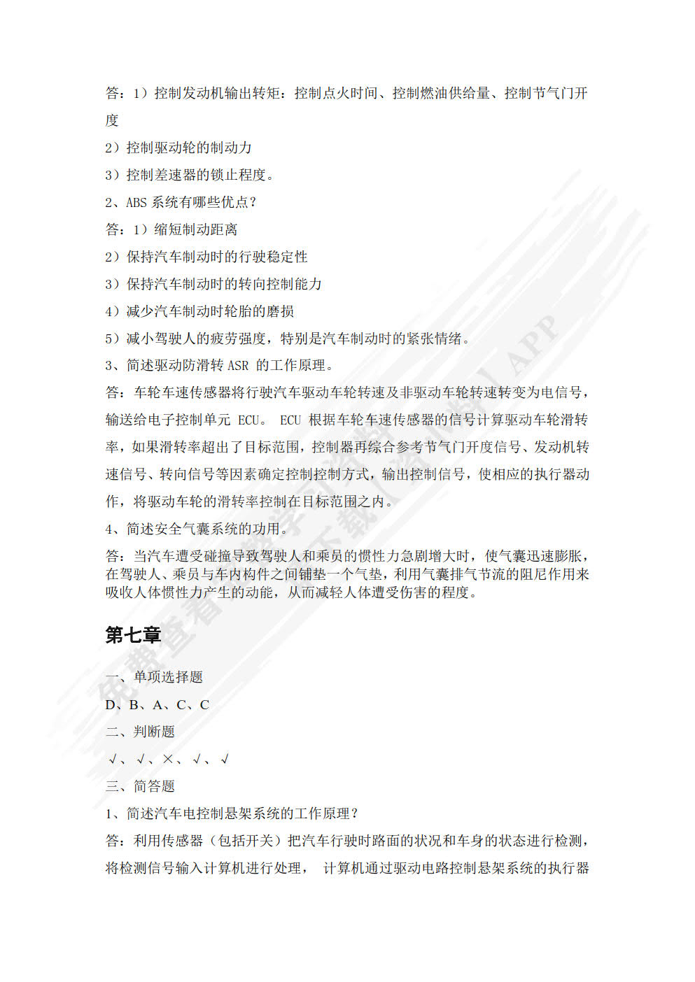 汽车电器与电子控制技术
