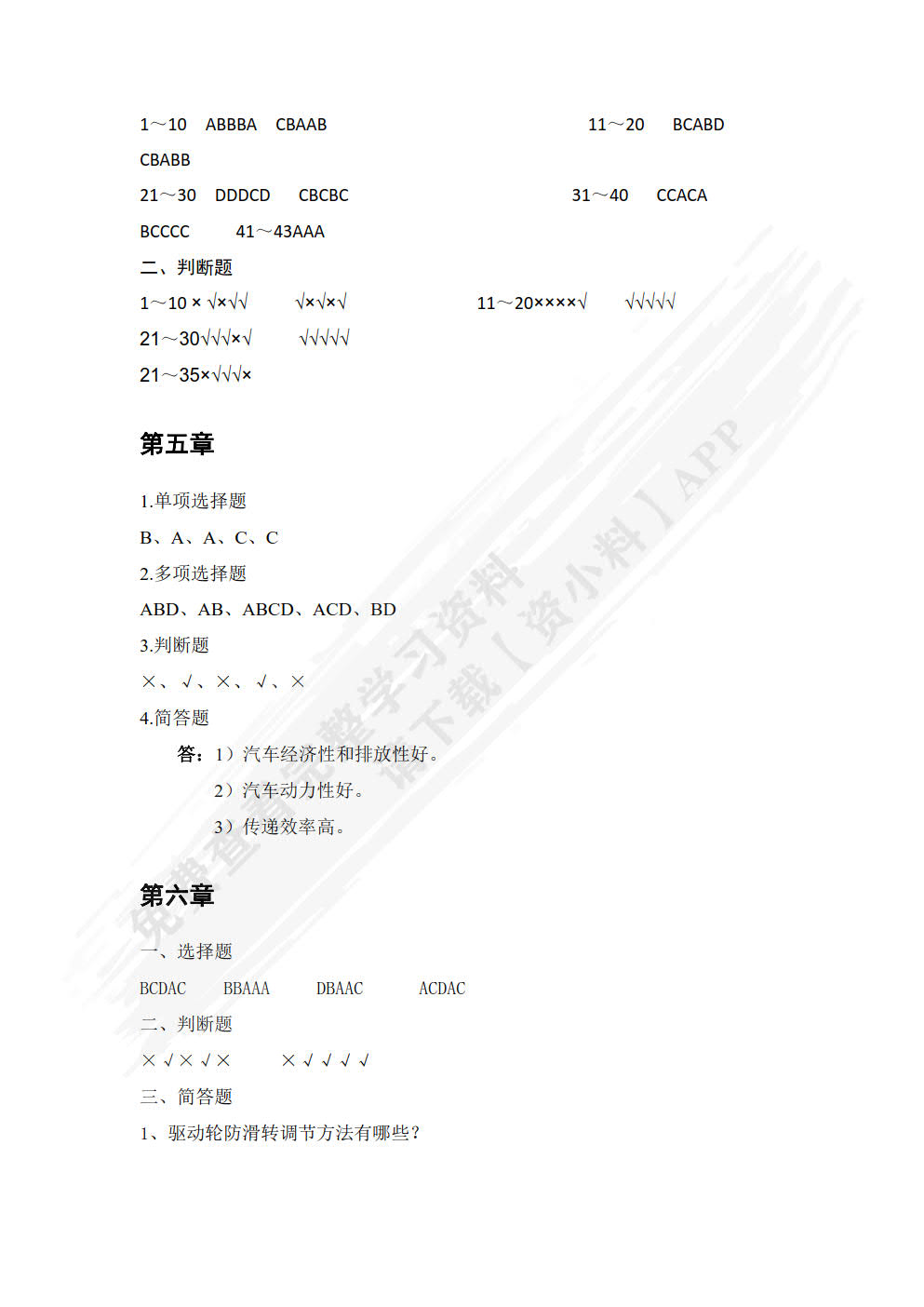 汽车电器与电子控制技术