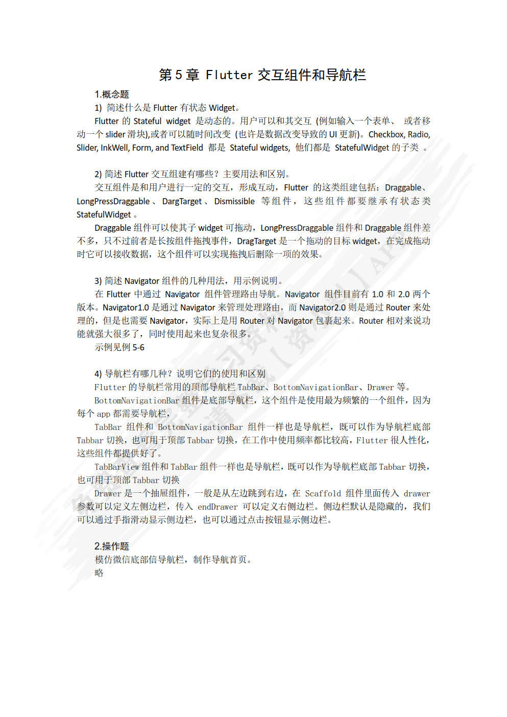 Flutter移动应用开发