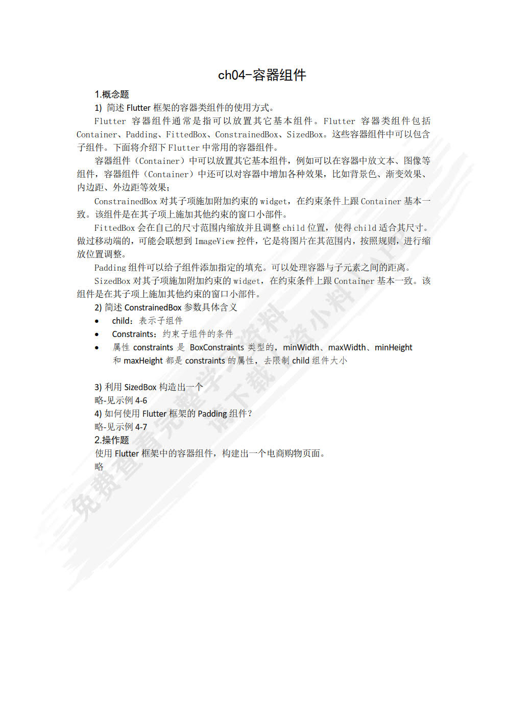 Flutter移动应用开发