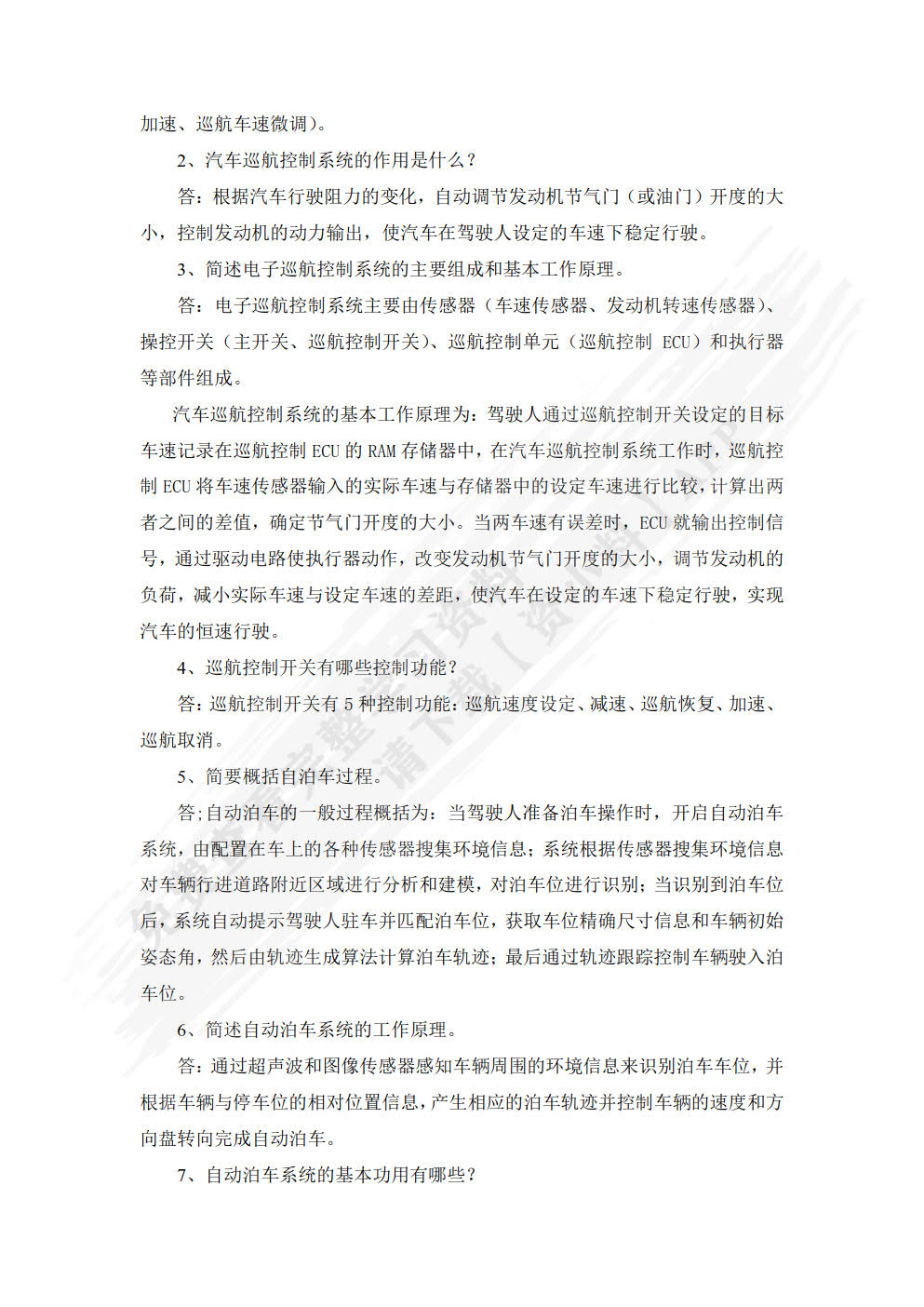 汽车电器与电子控制技术