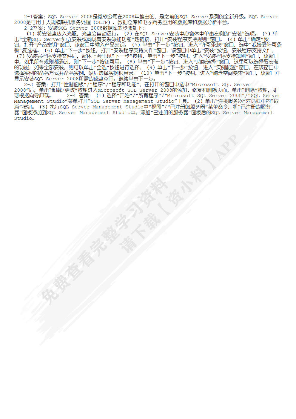 SQL Server 2012数据库管理与开发（慕课版）