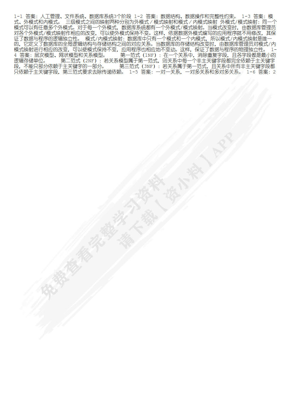 SQL Server 2012数据库管理与开发（慕课版）