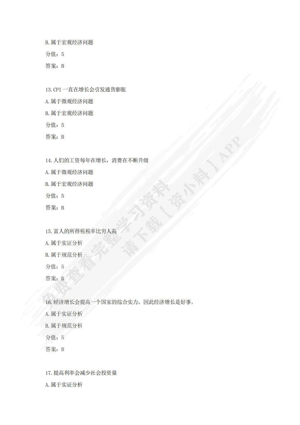 经济学基础（含活页练习册）