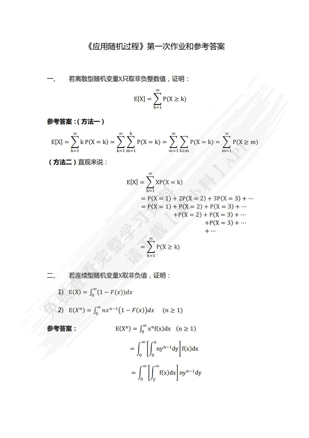 应用随机过程（第6版）