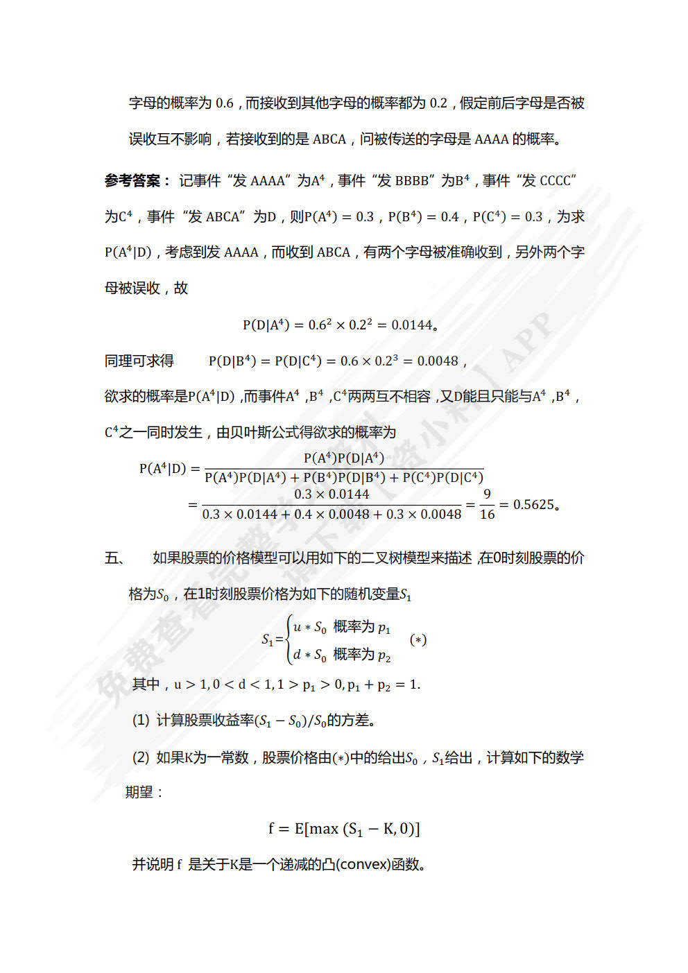 应用随机过程（第6版）