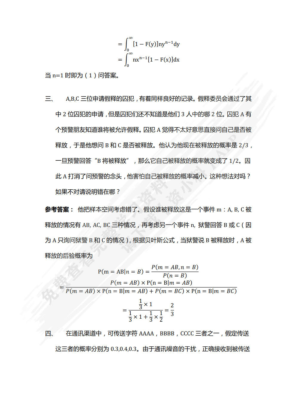 应用随机过程（第6版）