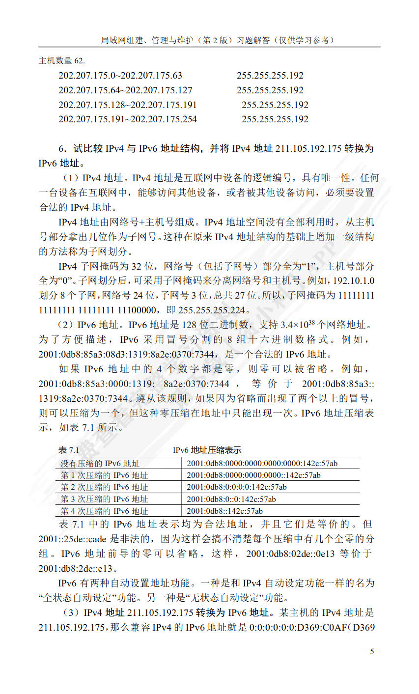 局域网组建、管理与维护（第2版）