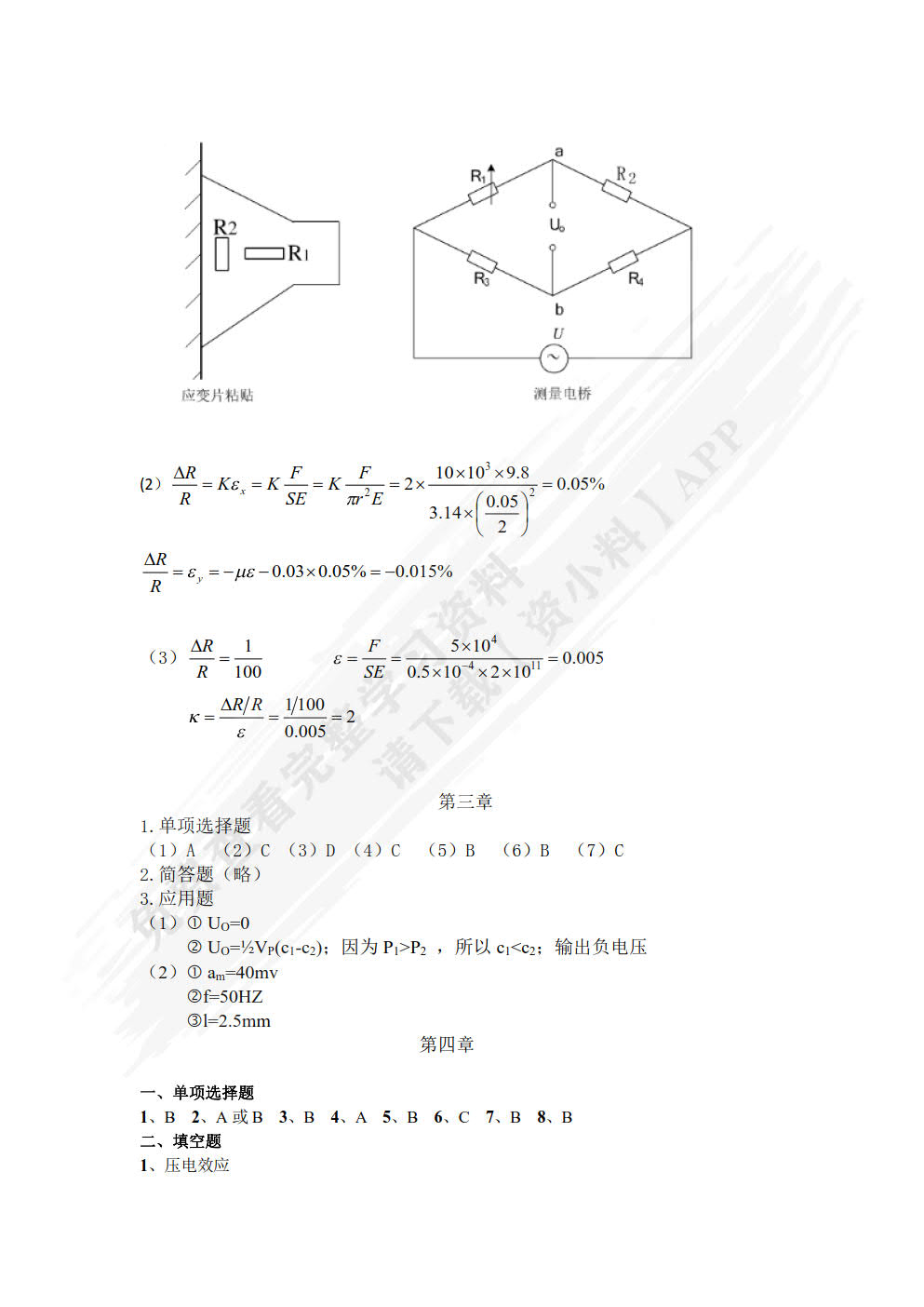 现代检测技术实例教程