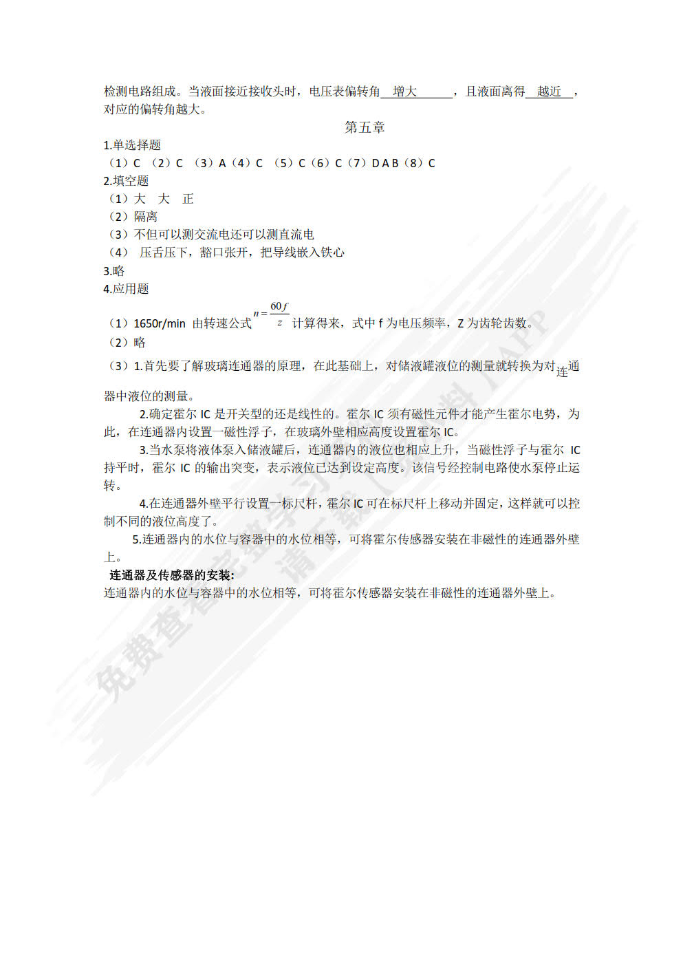 现代检测技术实例教程