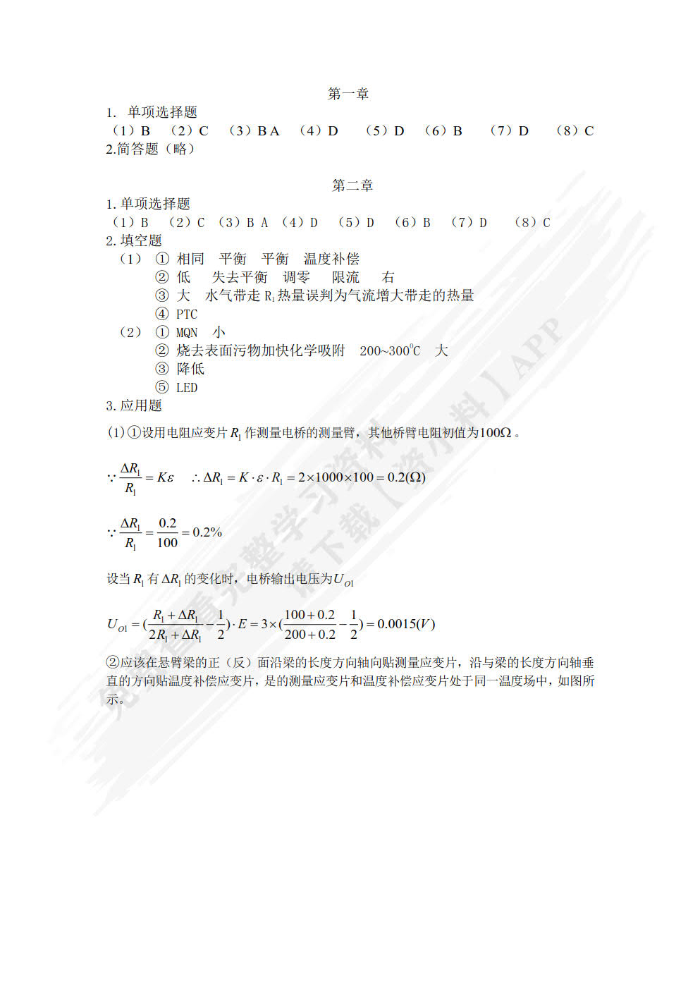 现代检测技术实例教程