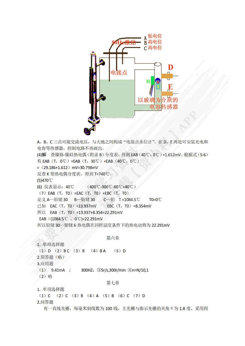 现代检测技术实例教程