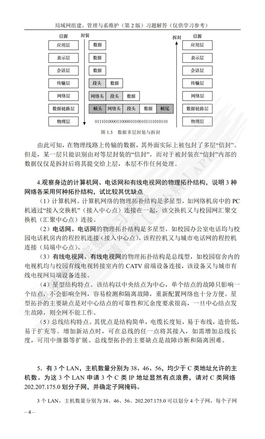 局域网组建、管理与维护（第2版）