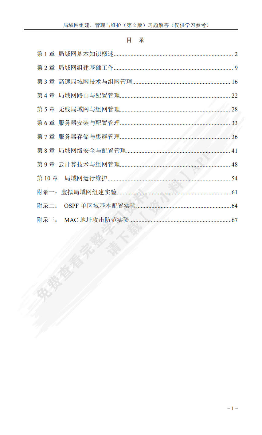 局域网组建、管理与维护（第2版）