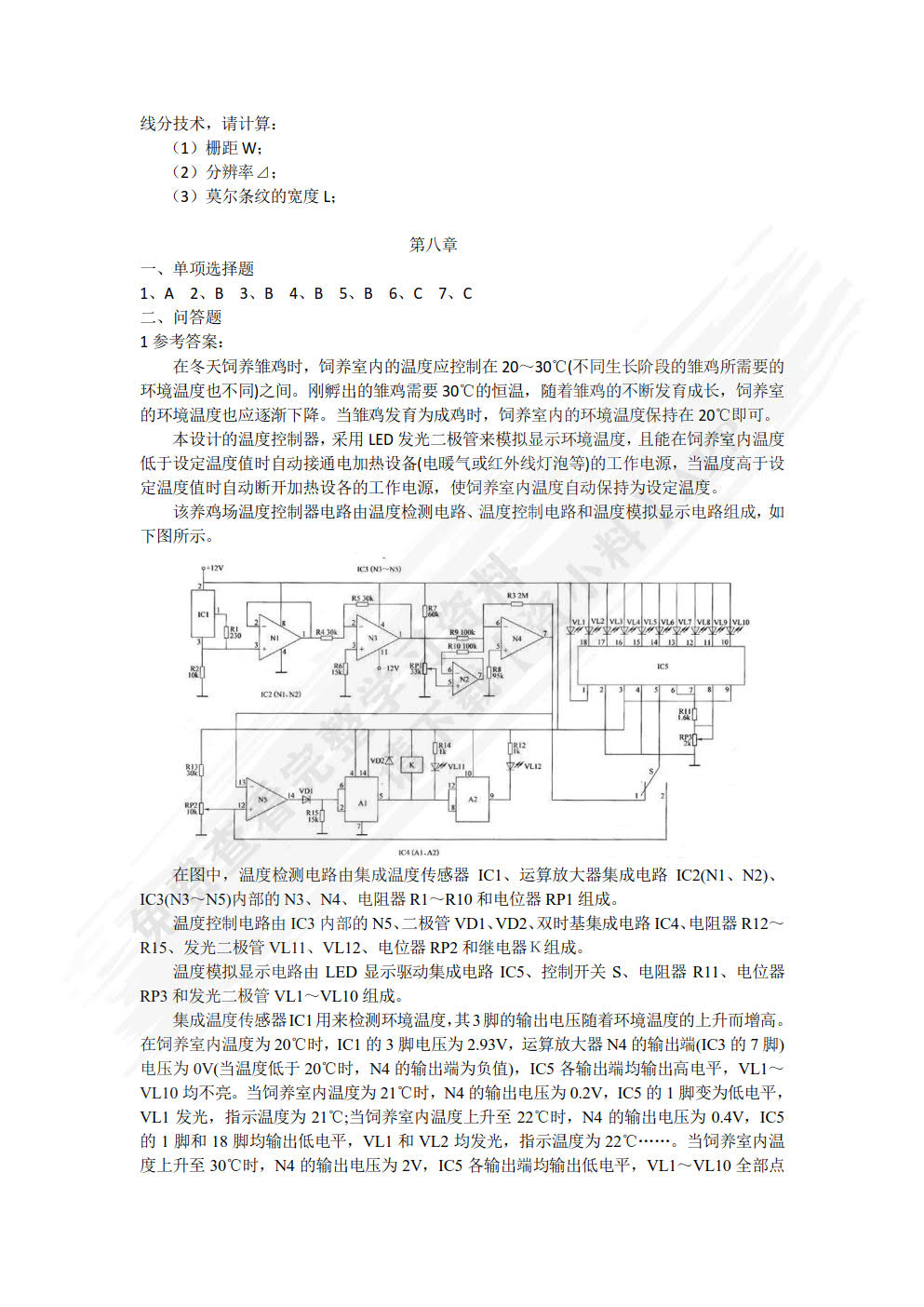 现代检测技术实例教程