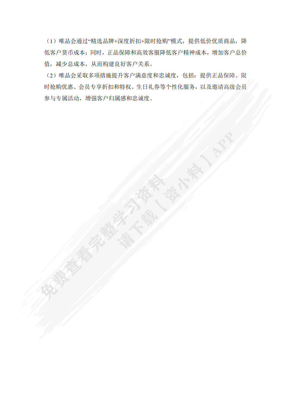 电子商务客户关系管理