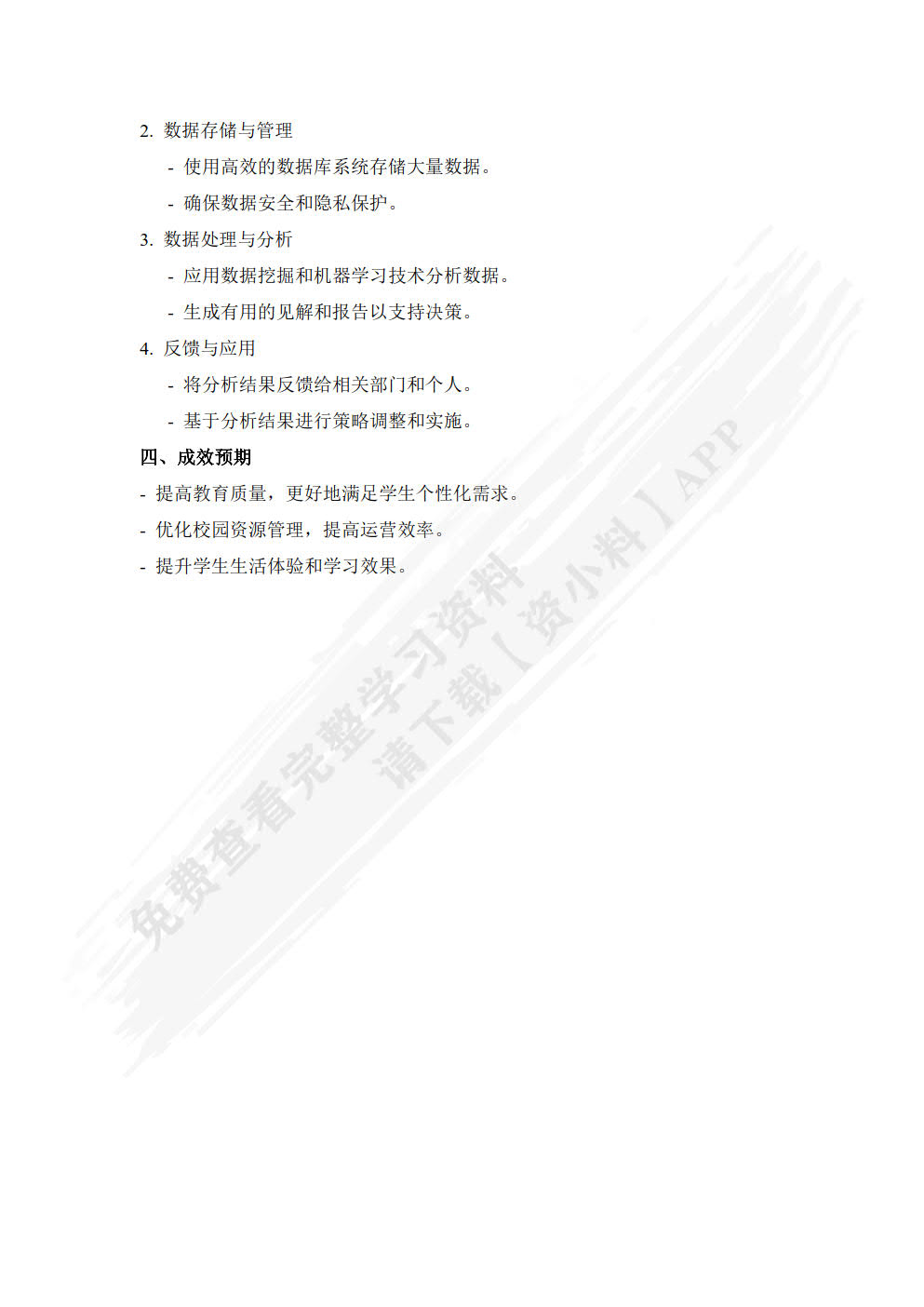 物联网大数据采集与处理实训教程