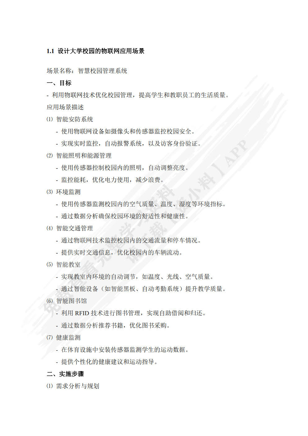 物联网大数据采集与处理实训教程